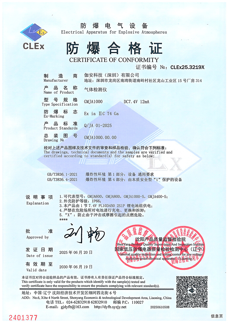 MGJA1000防爆合格证