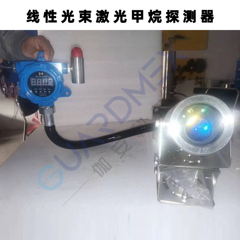 线性光束激光甲烷探测器(开路式)