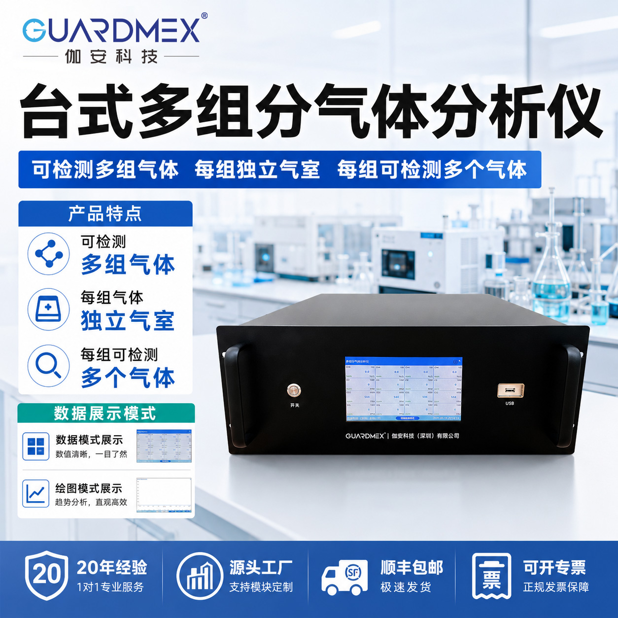 实验室多组分多通道分析仪